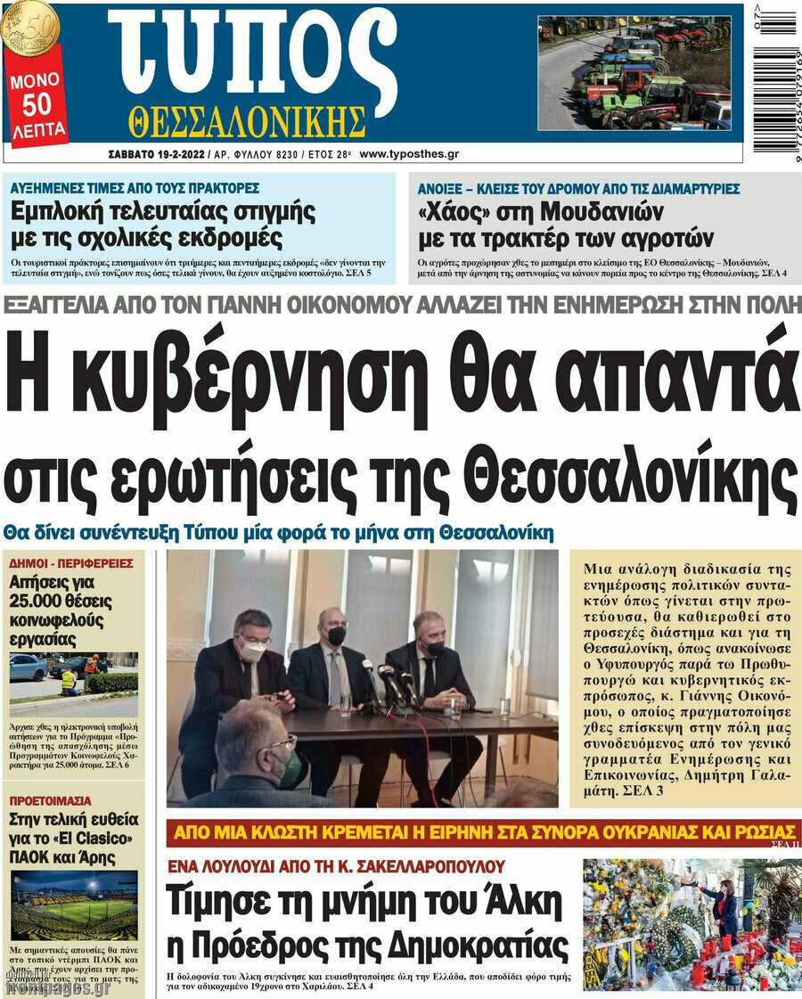 Τύπος Θεσσαλονίκης