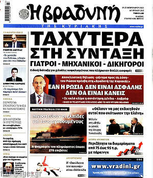 Βραδυνή - Ταχύτερα στη σύνταξη γιατροί - μηχανικοί - δικηγόροι