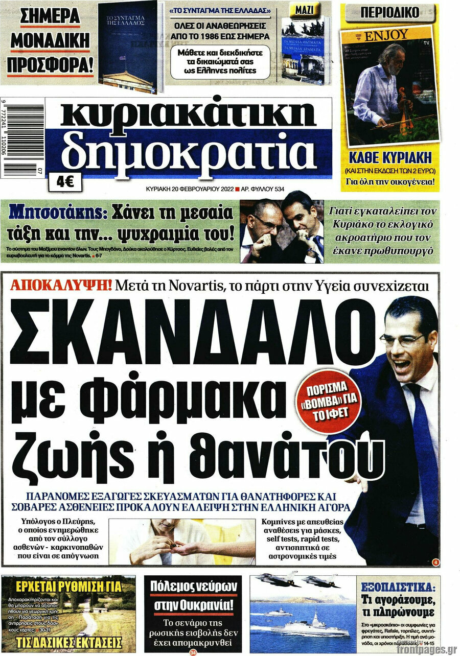 Δημοκρατία