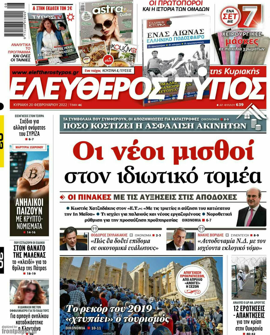 Ελεύθερος Τύπος
