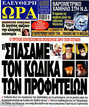 Εφημερίδα Ελεύθερη ώρα