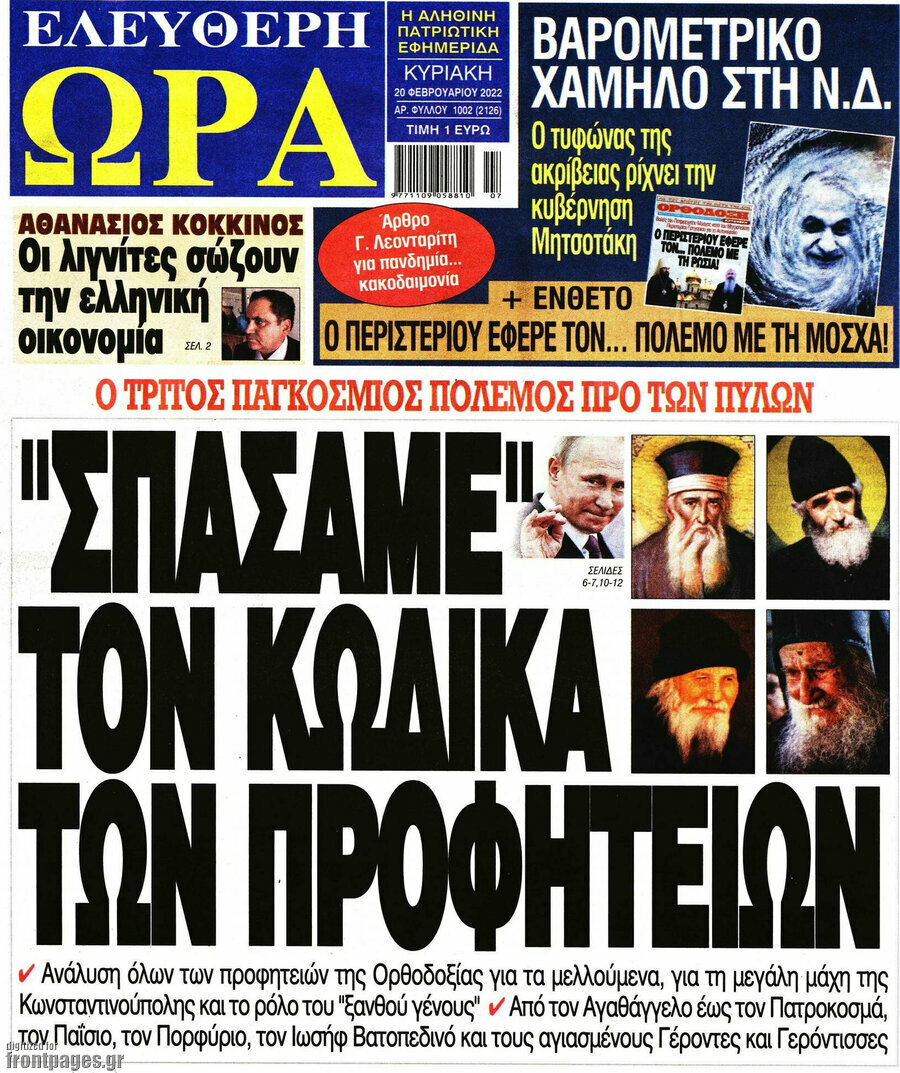 Ελεύθερη ώρα