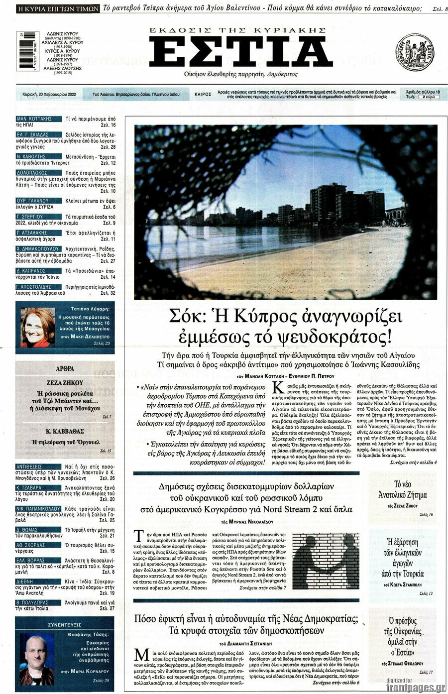 Εστία