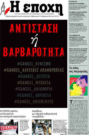 Εφημερίδα Εποχή