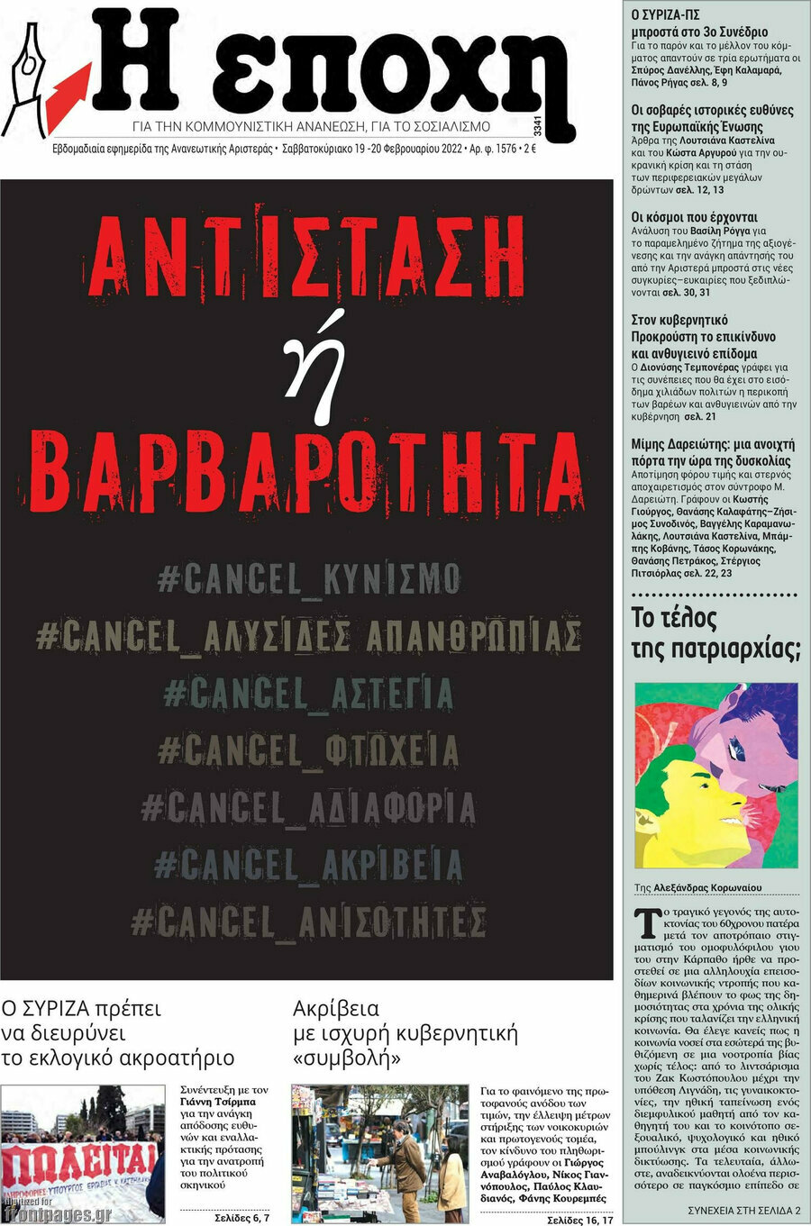 Η Εποχή
