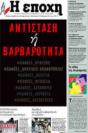 /Εποχή