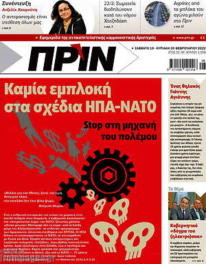 Εφημερίδα Πριν