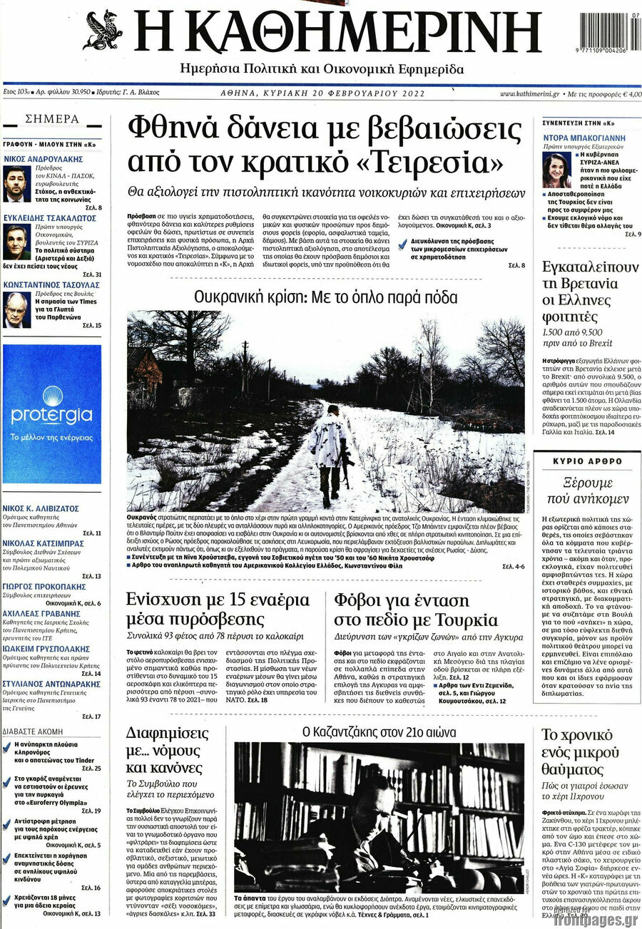 Η Καθημερινή