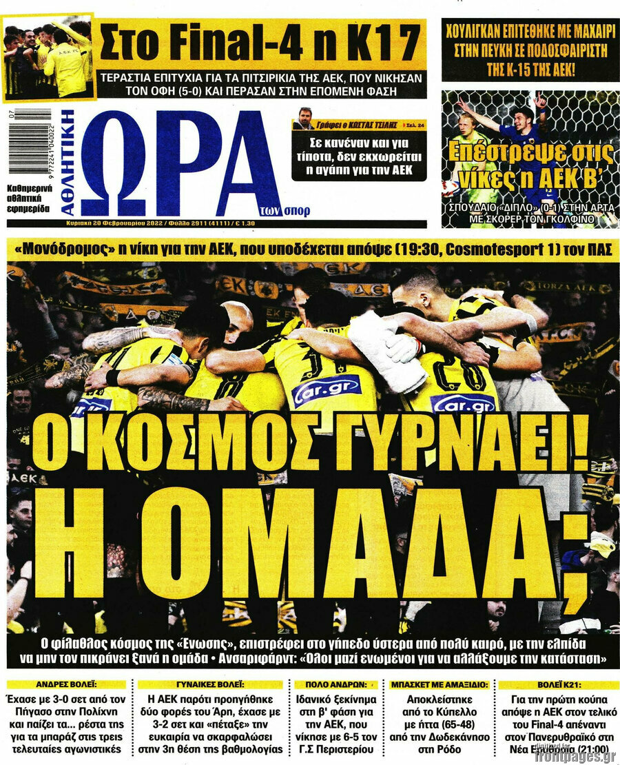 Η Ώρα των Σπορ
