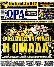 /Η Ώρα των Σπορ