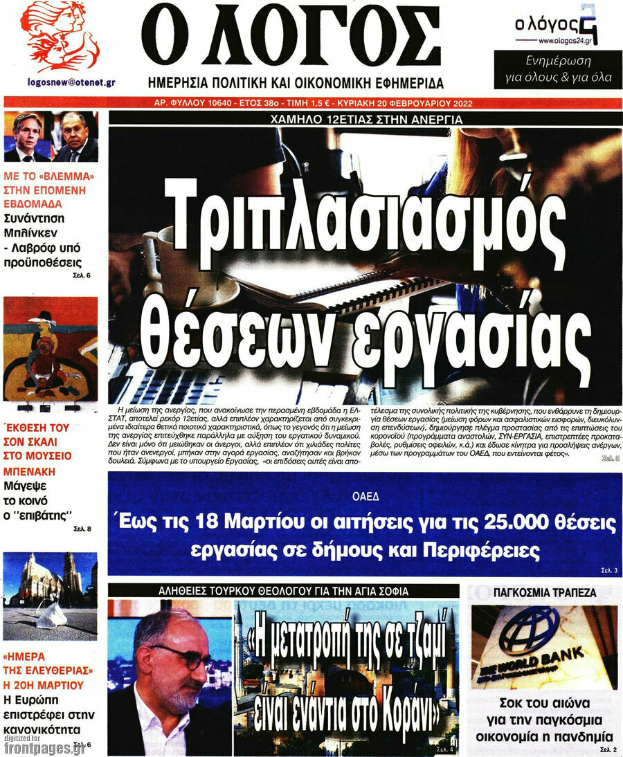 Ο Λόγος