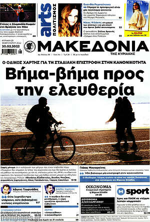 Μακεδονία - Βήμα-βήμα προς την ελευθερία