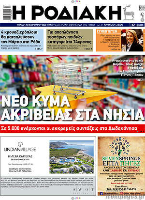 Πρωτοσέλιδο Η Ροδιακή