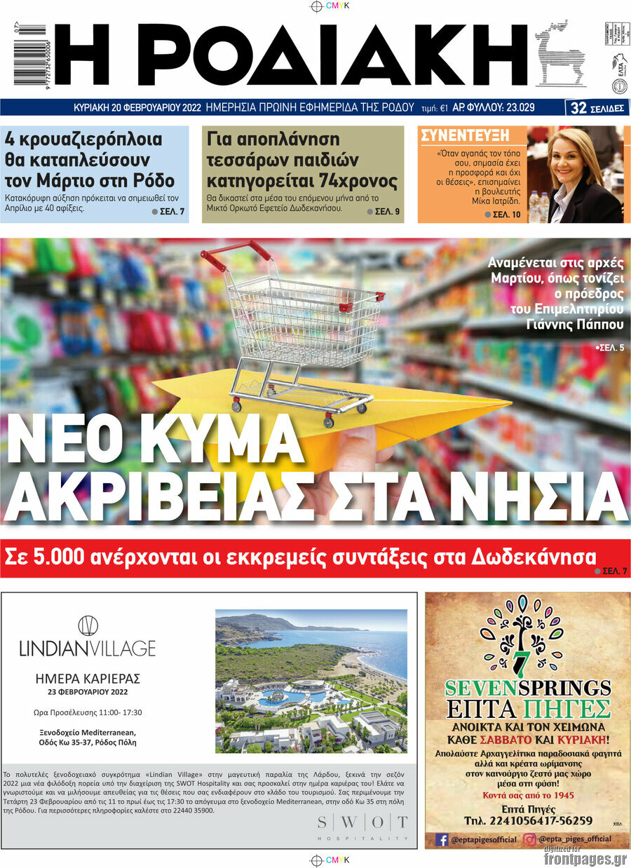Η Ροδιακή