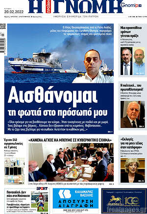 Πρωτοσέλιδο Η Γνώμη