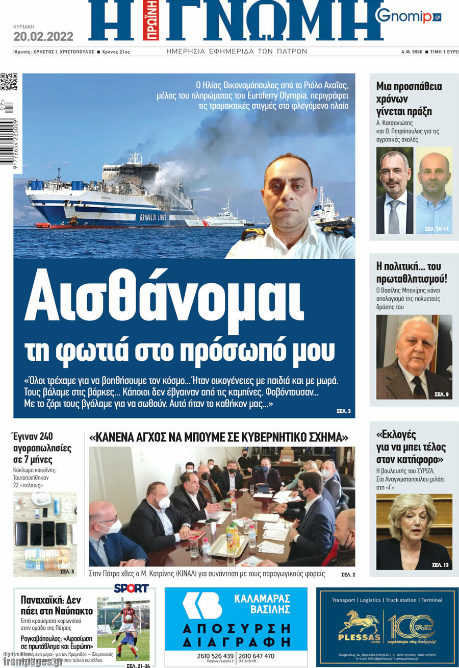 Η Γνώμη