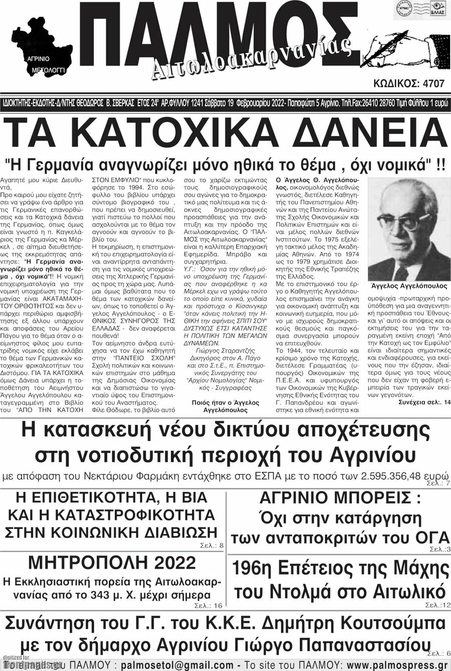 Παλμός Αιτωλοακαρνανίας