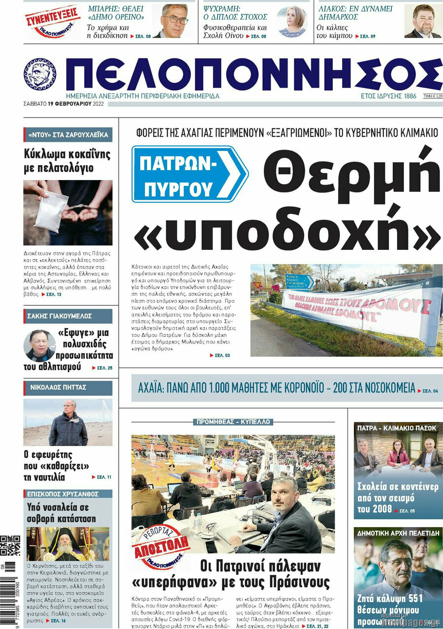 Πελοπόννησος