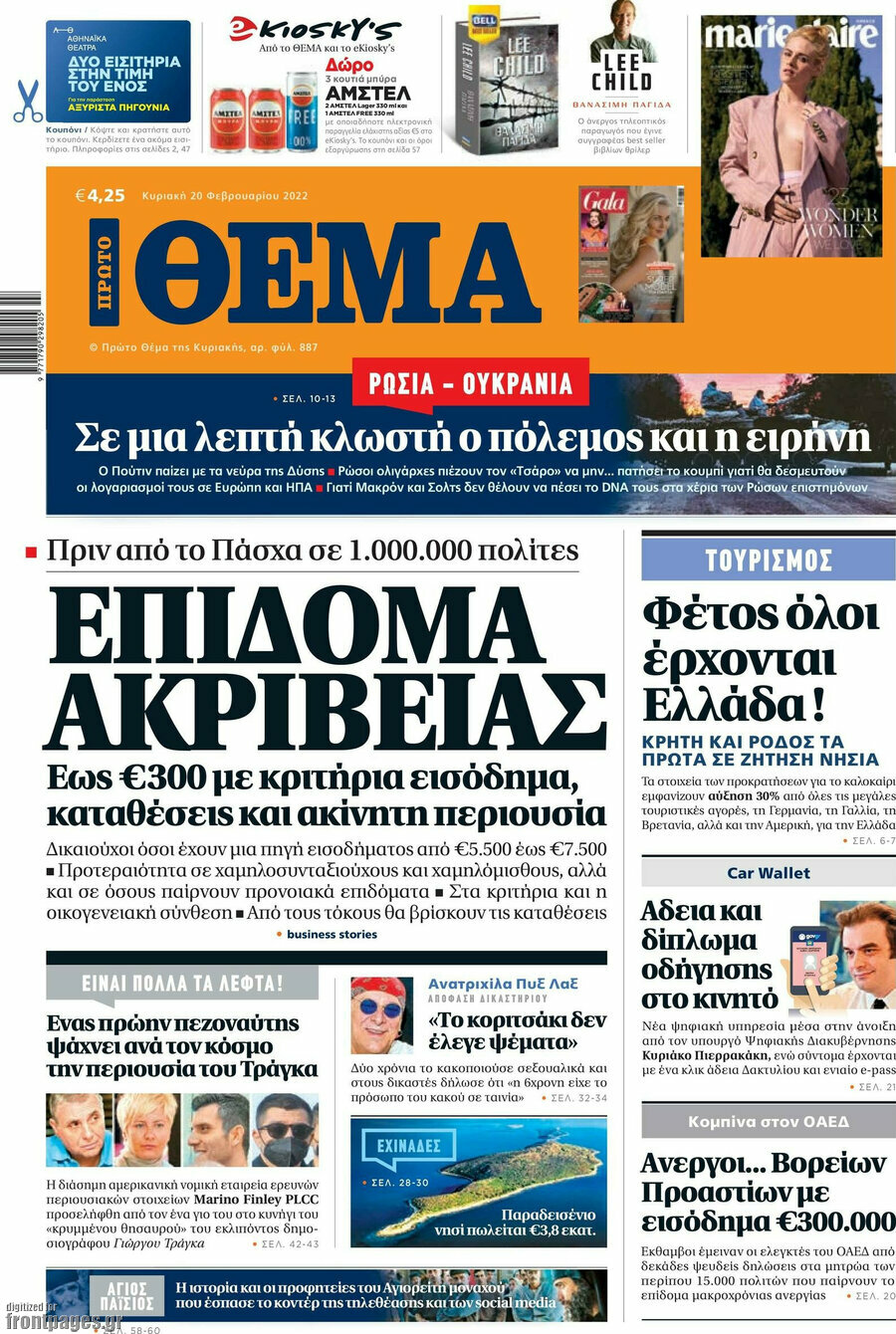 Πρώτο Θέμα