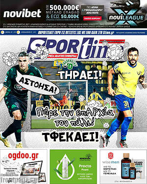 Πρωτοσέλιδο εφημερίδας SporTime - protoselida