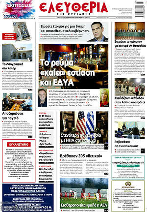 Πρωτοσέλιδο Ελευθερία