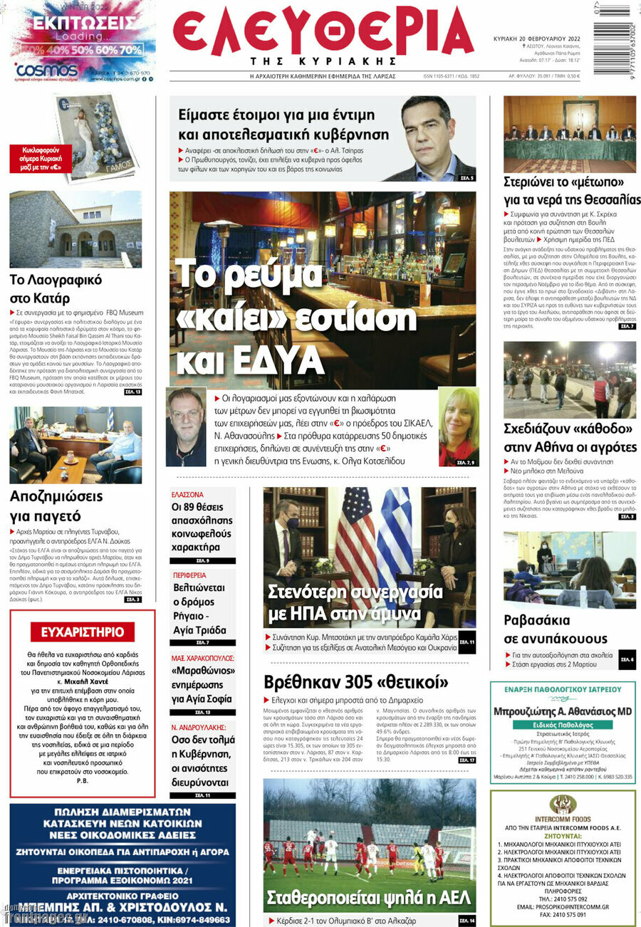 Ελευθερία