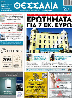 Πρωτοσέλιδο Θεσσαλία