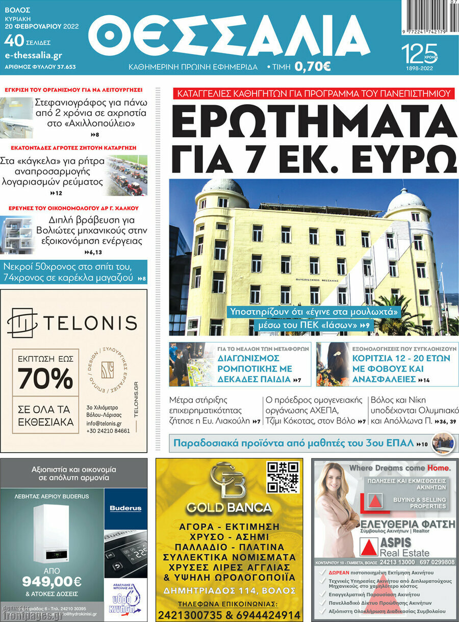 Θεσσαλία
