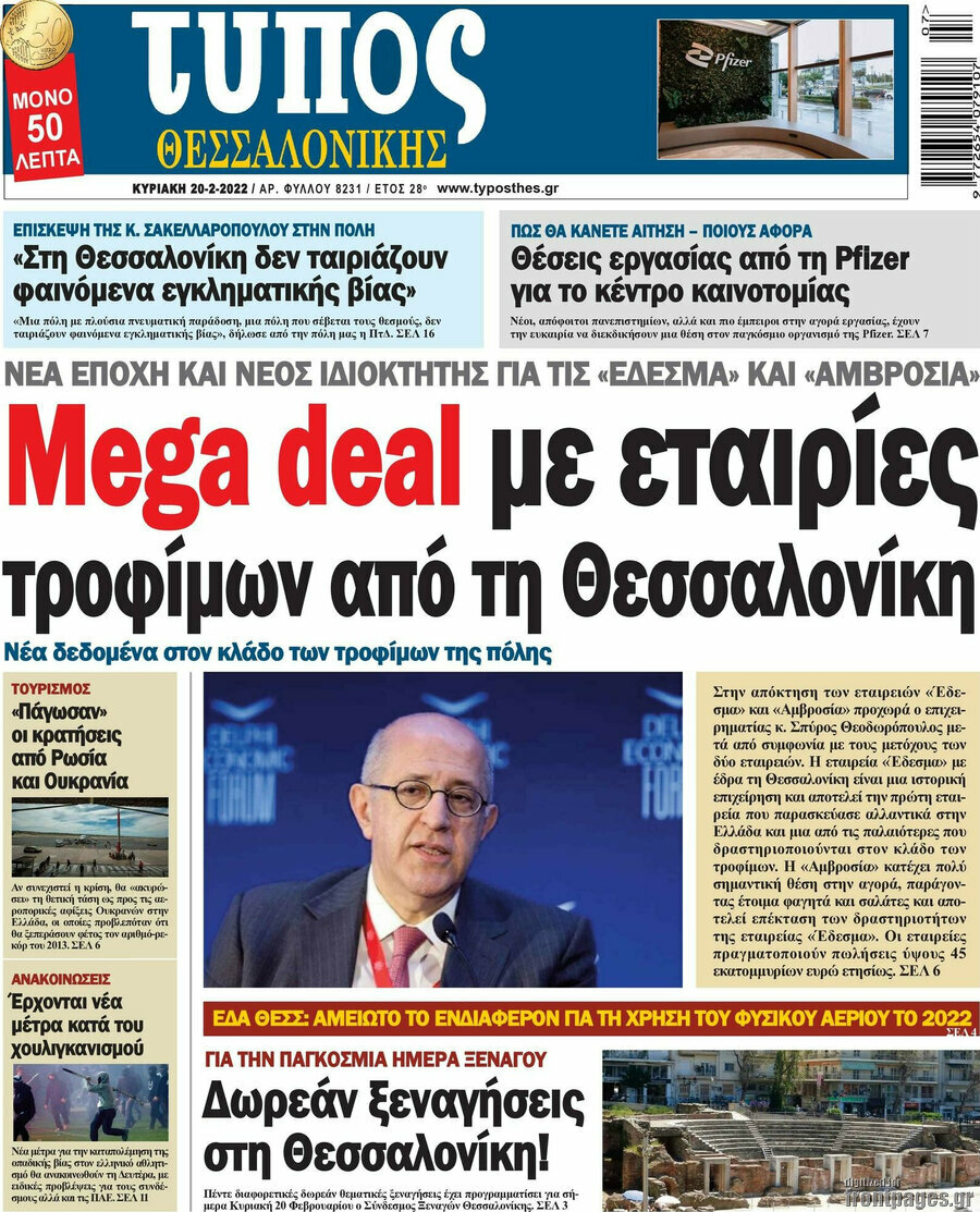 Τύπος Θεσσαλονίκης