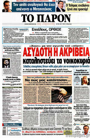 Πρωτοσέλιδο εφημερίδας Το Παρόν - protoselida
