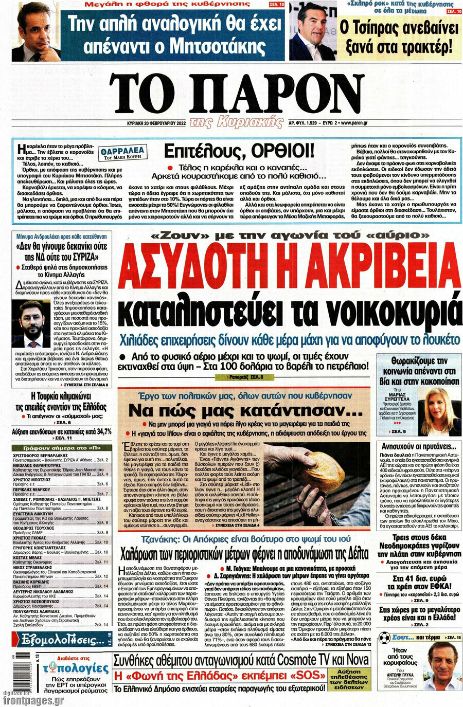 Το Παρόν