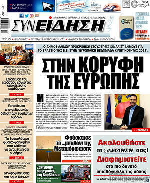 Πρωτοσέλιδο Συνείδηση