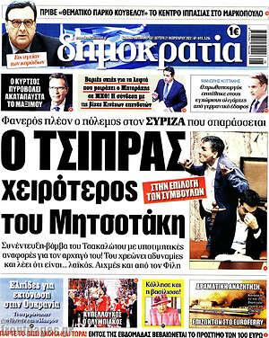 Πρωτοσέλιδο εφημερίδας Δημοκρατία - protoselida