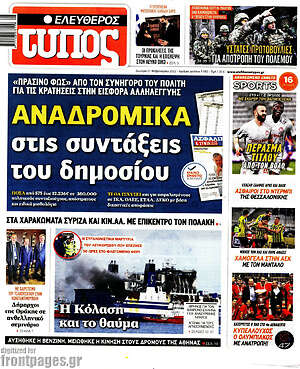 Ελεύθερος Τύπος: Αναδρομικά στις συντάξεις του Δημοσίου