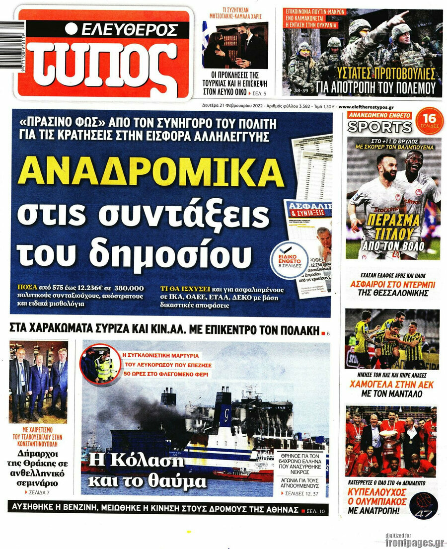 Ελεύθερος Τύπος