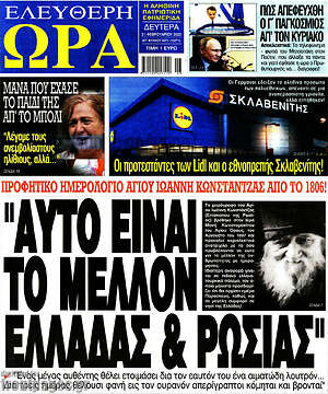 Πρωτοσέλιδο εφημερίδας Ελεύθερη ώρα - protoselida