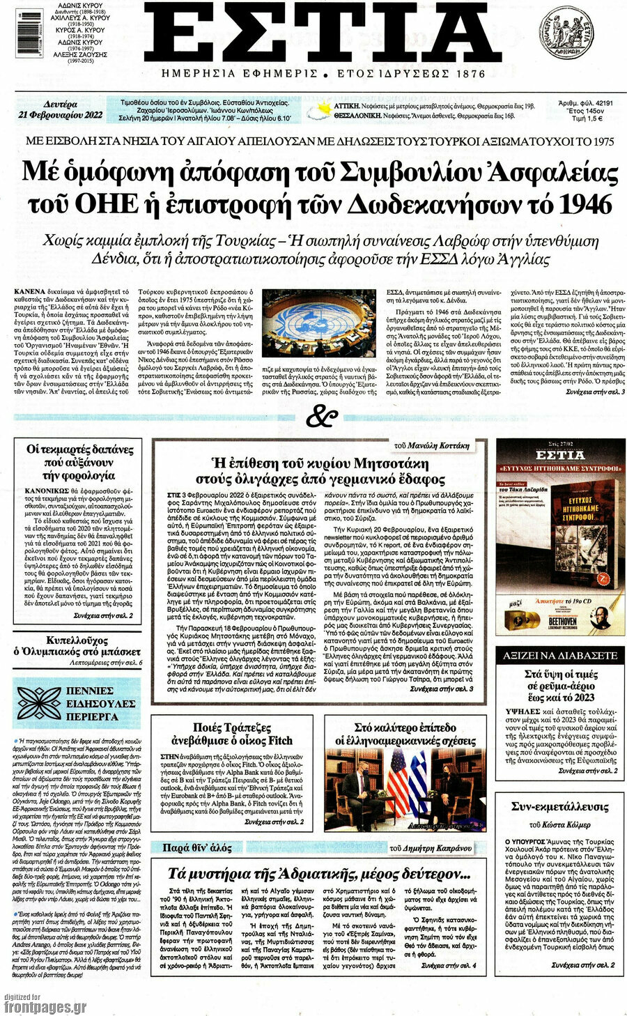 Εστία