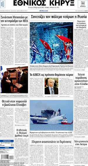 Πρωτοσέλιδο Εθνικός Κήρυξ