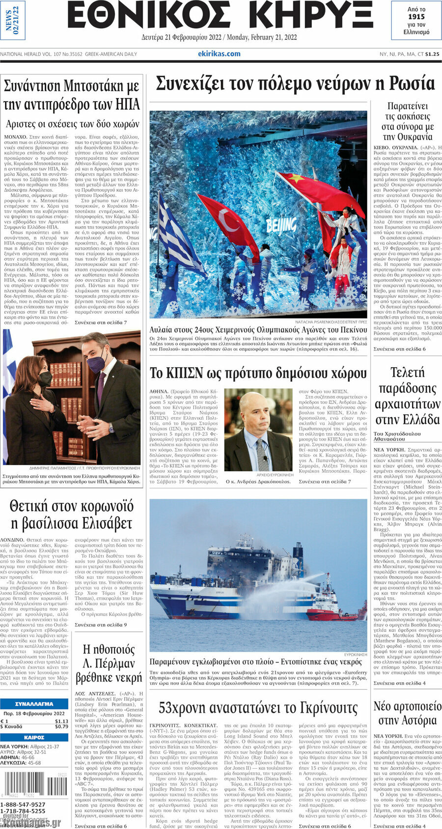 Εθνικός Κήρυξ