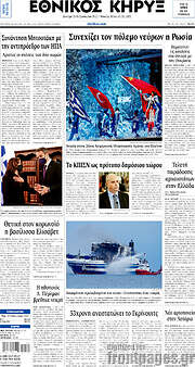 /Εθνικός Κήρυξ