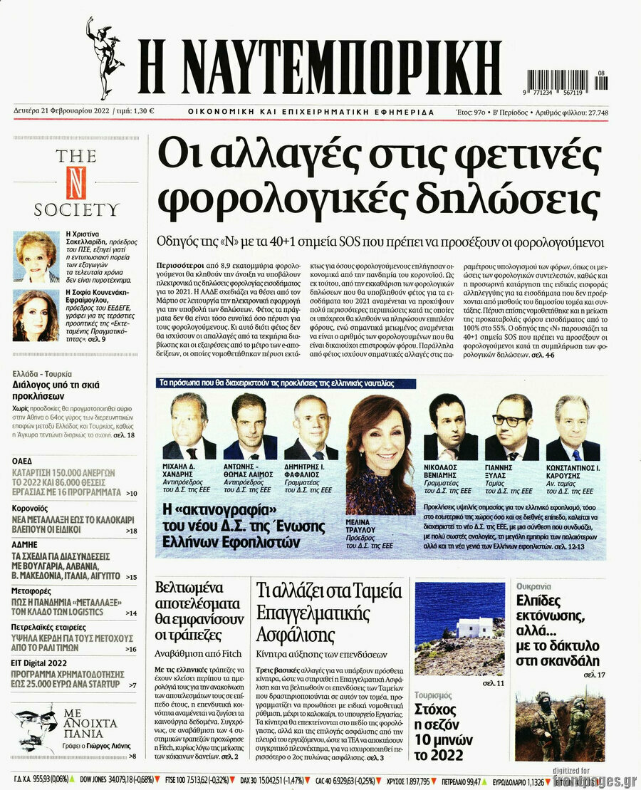 Η Ναυτεμπορική