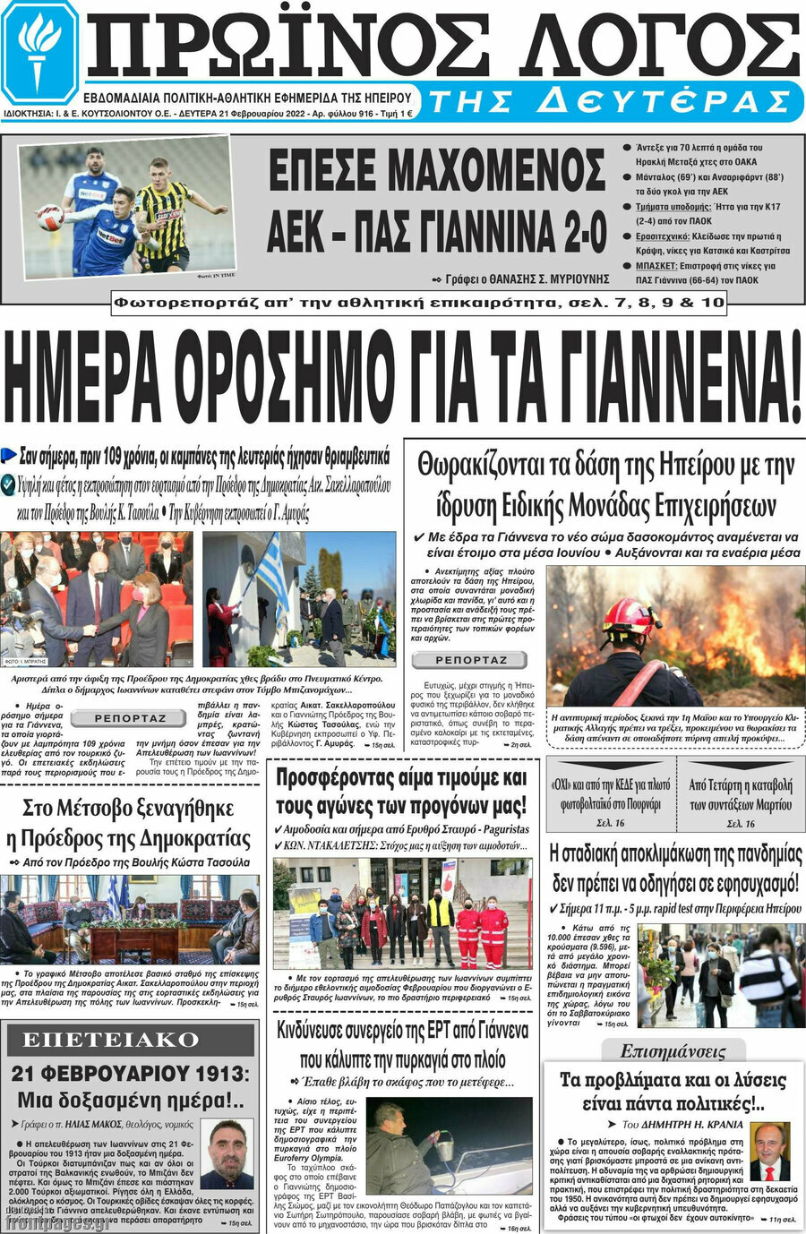 Πρωινός Λόγος