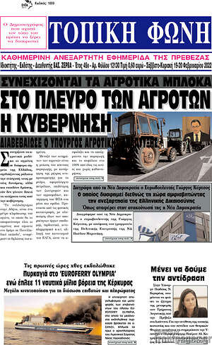Πρωτοσέλιδο Τοπική Φωνή