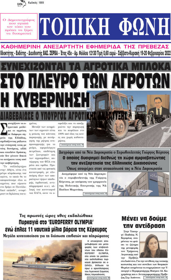 Τοπική Φωνή
