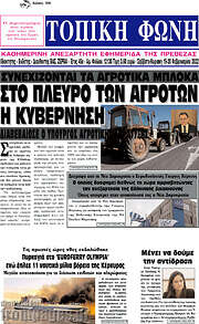 /Τοπική Φωνή