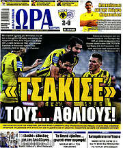 /Η Ώρα των Σπορ