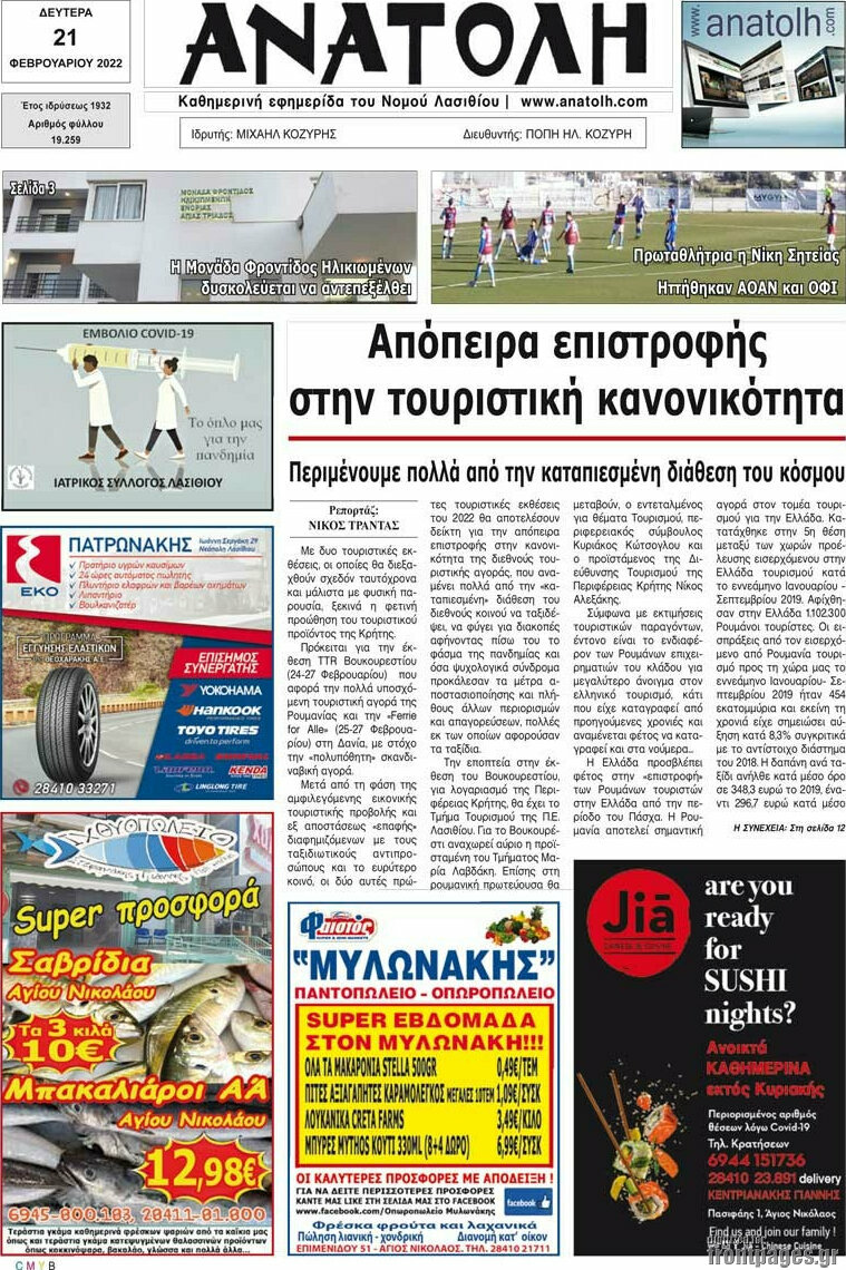Ανατολή