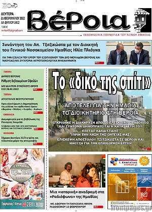 Πρωτοσέλιδο Βέροια