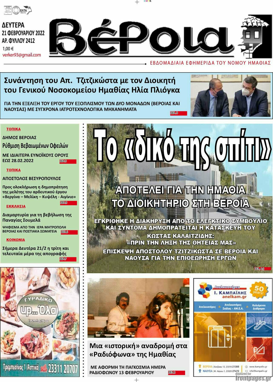 Βέροια