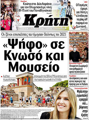 Πρωτοσέλιδο Νέα Κρήτη